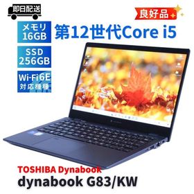 ダイナブック 東芝 良好品 バッテリー良 2023年軽量快速モデル 12世代Corei5 dynabook G83/KW i5-1235U 16G 256G 13.3FHD Wi-Fi6E リカバリ ABA評価