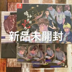 アパシー 鳴神学園七不思議 限定版 Switch ステラセット特典付き 小冊子