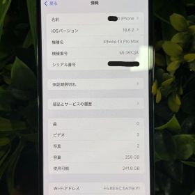 Apple iPhone 13 Pro Max 256GB 本体