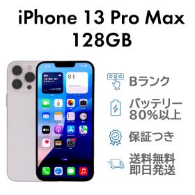 iPhone13ProMax 128GB シルバー Apple A2641 SIMフリー Bランク スマホ 本体 送料無料