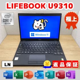 LN：LIFEBOOK U9310 Win11 i7 SSD Office付き