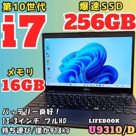 LIFEBOOK ノー卜PC 第10世代 i7 SSD256GB メモリ16GB