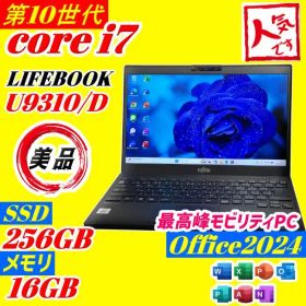美品 第10世代 i7 LIFEBOOK U9310/D office2024