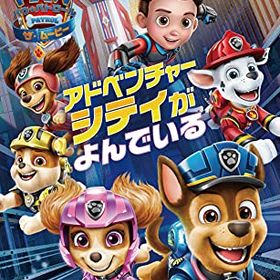 パウ・パトロール:ザ・ムービー アドベンチャー・シティがよんでいる Switch 送料 無料