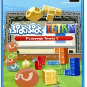 【中古】 ぷよぷよ テトリス S スペシャルプライス／ＮｉｎｔｅｎｄｏＳｗｉｔｃｈ