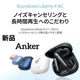 【新品】Anker Soundcore Liberty 4NCワイヤレスイヤホン