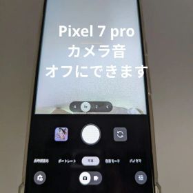 【Pixel 7 Pro】【間違いなく最安値設定！】
