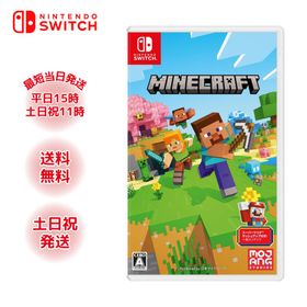 マインクラフト Switch ソフト マイクラ スイッチ Nintendo パッケージ版 ラッピング対応