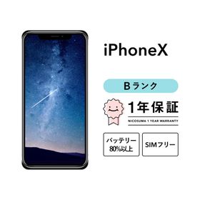 【中古】iPhone X 256GB Bランク SIMフリー シルバー グレー 美品