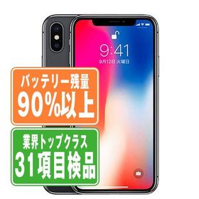 バッテリー90%以上 iPhoneX 256GB スペースグレイ SIMフリー 中古 本体 良品 スマホ 7日間返品OK あすつく ipxmtm839b