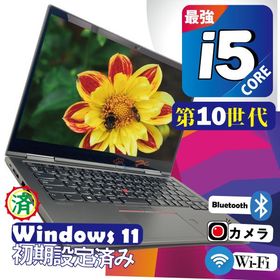 第１０世代Core i5 SSD搭載 Lenovo ThinkPad X1 Yoga / Office 2024搭載 / 高速SSD/ ThinkPad X1 Yoga Gen5 訳アリ品