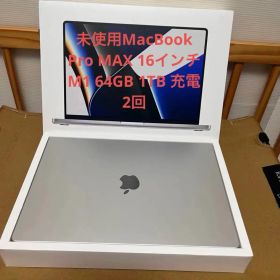 未使用MacBook Pro MAX 16インチM1 64GB 1TB 充電2回