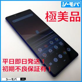 スマホ Xperia 1 SO-03L SIMフリーSIMロック解除済 docomo パープル 超美品 ドコモ android アンドロイド RUUN17313