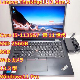 ThinkPad L13 Gen2◆Core i5-1135G7/256G/8G
