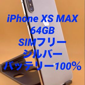 iPhone XS MAX 64GB SIMフリー バッテリー新品100％