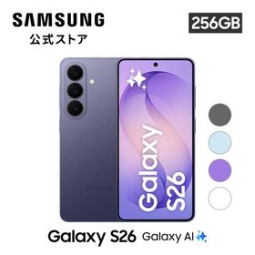【Samsung公式】Galaxy S26 256GB Galaxy AI対応 SIMフリースマホ 本体 端末 FeliCa対応 6.3インチ 軽量 IP68防水防塵 大容量 ギャラクシー