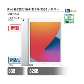 中古 タブレット iPad 第8世代 Wi-Fiモデル 32GB 本体 10.2インチ iPadOS Apple アップル 6ヶ月保証