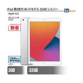 中古 タブレット iPad 第8世代 Wi-Fiモデル 32GB 本体 10.2インチ iPadOS Apple アップル 6ヶ月保証