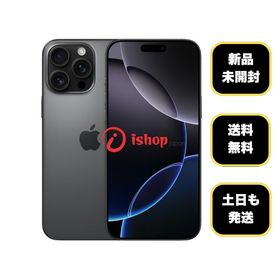 新品、未開封 iPhone 16ProMax 1TB ブラック 国内版 SIMフリー送料無料