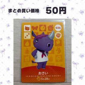 あつまれどうぶつの森 amiiboカード 026 おさい