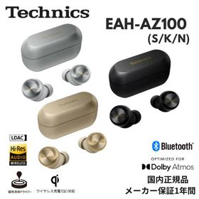 ★5000円クーポン配布中 ~7/12迄★ テクニクス EAH-AZ100 ワイヤレスイヤホン ブラック/シルバー/シャンパン (カラー: 3色) 「パナソニック正規取扱店」