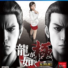 PS4 龍が如く 極 新価格版