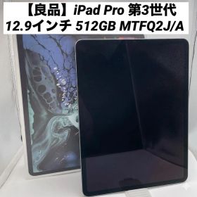 【良品】iPad Pro 第3世代 12.9インチ 512GB MTFQ2J/A