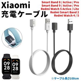 Xiaomi 充電ケーブル 100cm Smart Band 8 9 Active Pro Redmi Smart Band 2 Redmi Watch 3 4 5 Lite 多機種対応 USB 1m スマートウォッチ シャオミ レッドミー