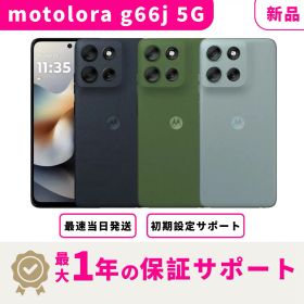 【新品・未開封 】【当日発送】moto g66j 5G 128GB SIMフリー 最大1年不良品保証 初期設定サポート docomo au SoftBank ahamo UQ Rakuten等回線対応 APN設定要の場合あり スマホ本体
