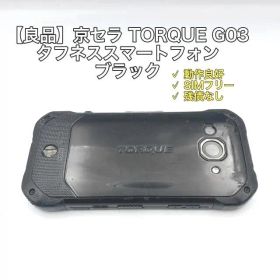 【良品】京セラ TORQUE G03 タフネススマートフォン ブラック