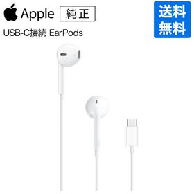 Apple アップル 純正 EarPods イヤーポッズ イヤポッズ USB-C 接続 MYQY3FE/A 有線イヤホン パッケージ品 メーカー保証付き 爆買 父の日