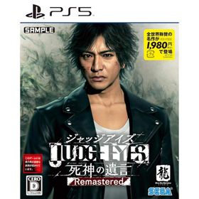 JUDGE EYES:死神の遺言 Remastered PS5 日付時間指定不可