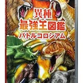 Switch／異種最強王図鑑 バトルコロシアム