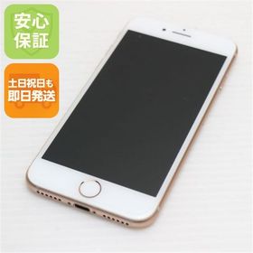 安心保証付 美品 SIMフリー iPhone8 256GB ゴールド 中古本体