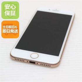 安心保証付 超美品 SIMフリー iPhone8 256GB ゴールド 中古本体
