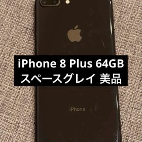 iPhone 8 Plus 64GB スペースグレイ