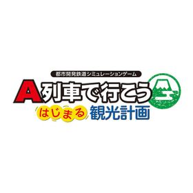アートディンク (Windows)A列車で行こう はじまる観光計画 AレツシヤデイコウハジマルカンコウW 返品種別B
