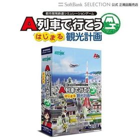 A列車で行こう はじまる観光計画 都市開発鉄道シミュレーションゲーム