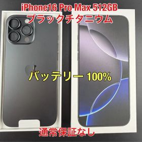 iPhone 16 Pro Max SIMフリー 512GB ブラックチタニウム