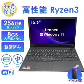 ノートパソコン 中古 15.6型 Lenovo ThinkPad E585 AMD Ryzen 3 メモリ8GB SSD256GB Windows11 Office搭載