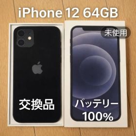 【未使用バッテリー100%】 iPhone 12 64G ブラック SIMフリー