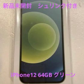 【新品未開封】iPhone 12 64GB グリーン SIMフリー シュリンク付
