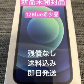 【未開封】iPhone 12 ブルー 128 GB SIMフリー