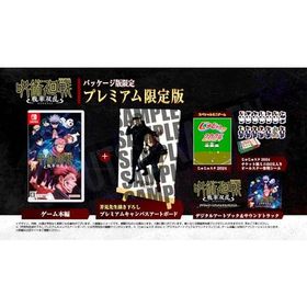【新品】 呪術廻戦 戦華双乱 プレミアム限定版 Nintendo Switch 倉庫