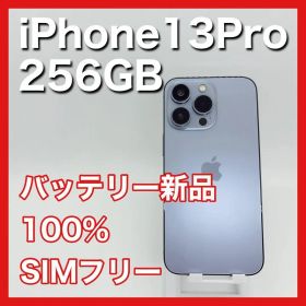 iPhone13Pro 13pro 256GB SIMフリー シエラブルー 本体