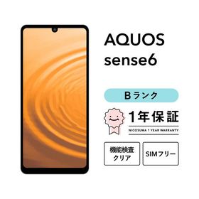 【中古】AQUOS sense6 64GB Bランク スマホ 本体 SIMフリー 美品 白ロム