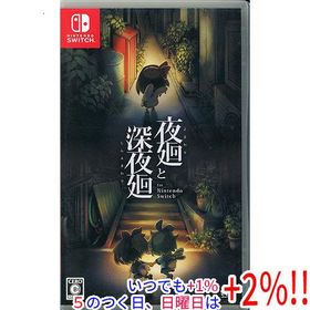 【中古】夜廻と深夜廻 for Nintendo Switch【いつでも+1％！5のつく日と日曜日は+2%！】 爆買