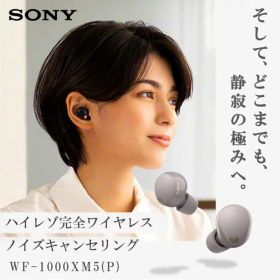 ソニー ワイヤレスイヤホン WF-1000XM5(P) スモーキーピンク ノイズキャンセリング カナル型 ハイレゾ 高音質 風ノイズ低減 小型化 軽量設計 防滴 マルチポイント機能 同時接続 SONY xp10n