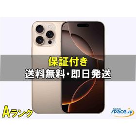 [中古 Aランク] 美品 SIMフリー iPhone16 Pro Max [デザート] [256GB] [国内正規品]