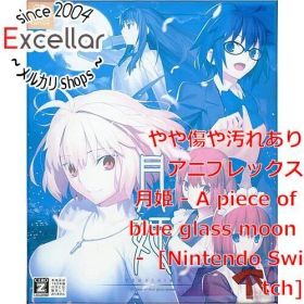 [bn:10] 月姫 - A piece of blue glass moon - 初回限定版 Nintendo Switch 外箱いたみ